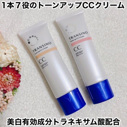 薬用トーンアップCCクリーム/トランシーノ/CCクリームを使ったクチコミ(1枚目)
