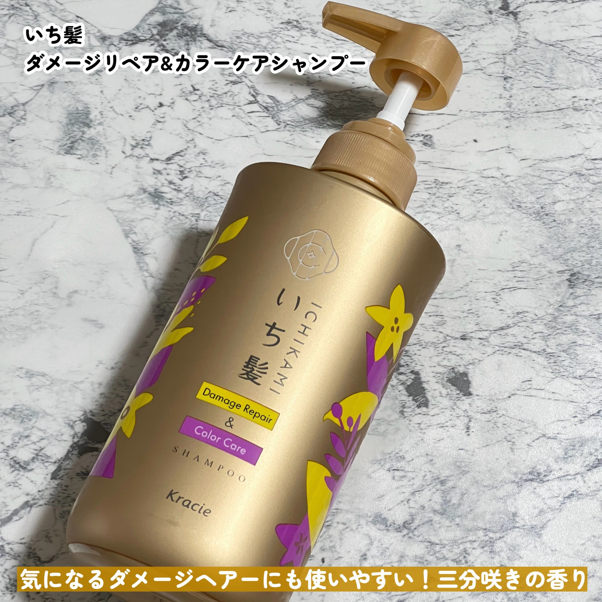 ダメージリペア＆カラーケア シャンプー/コンディショナー/いち髪/市販シャンプーを使ったクチコミ（3枚目）