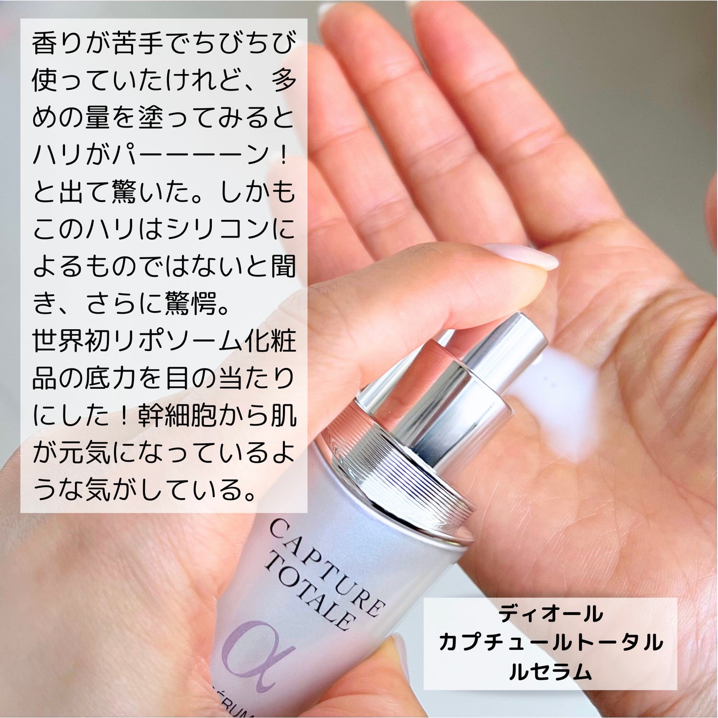 【旧】カプチュール トータル ル セラム/Dior/美容液を使ったクチコミ(2枚目)