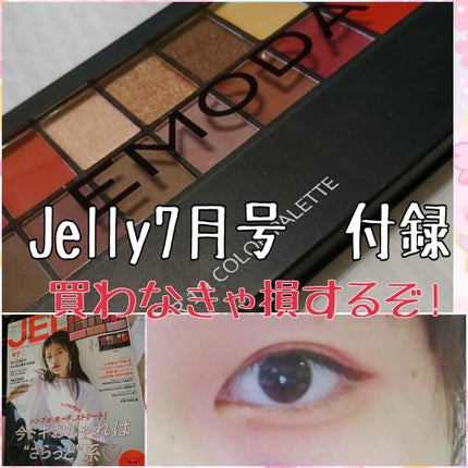 JELLY 2019年7月号/JELLY/雑誌を使ったクチコミ(1枚目)