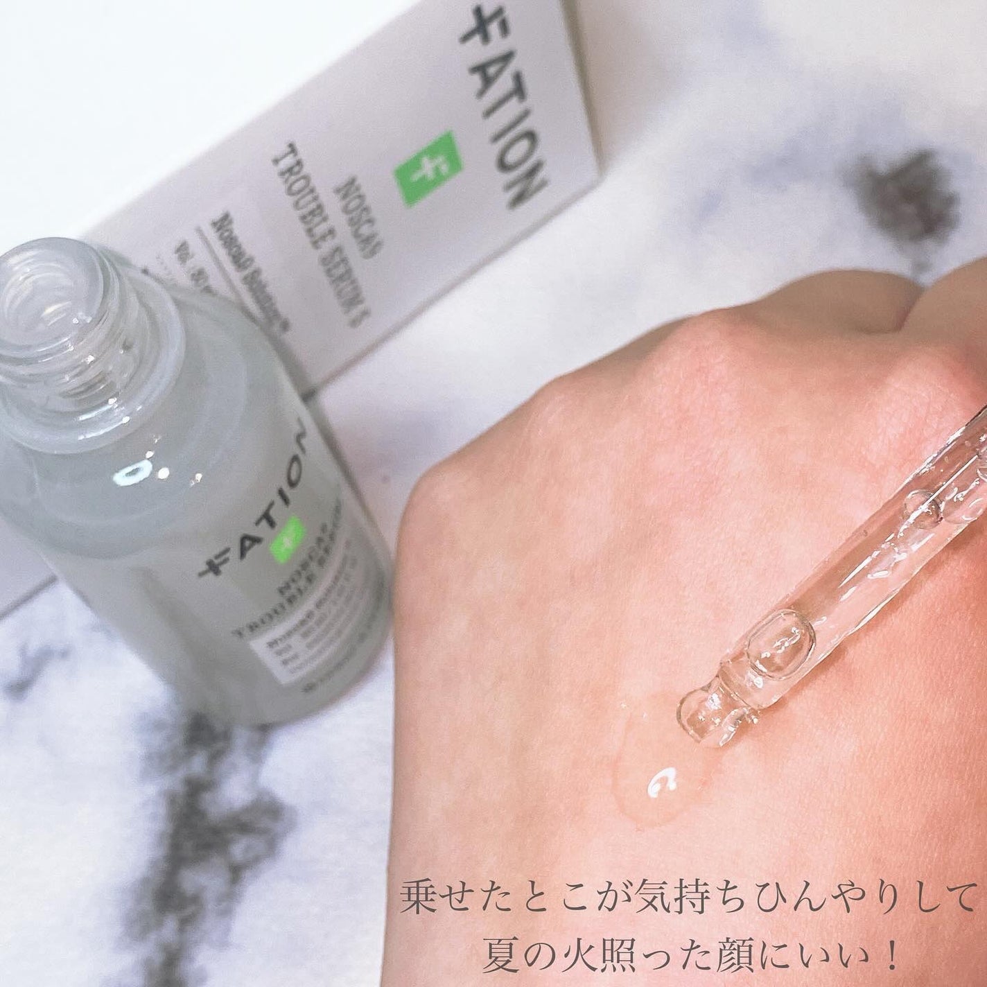 ノスカナイン トラブル セラム/FATION/美容液を使ったクチコミ(6枚目)