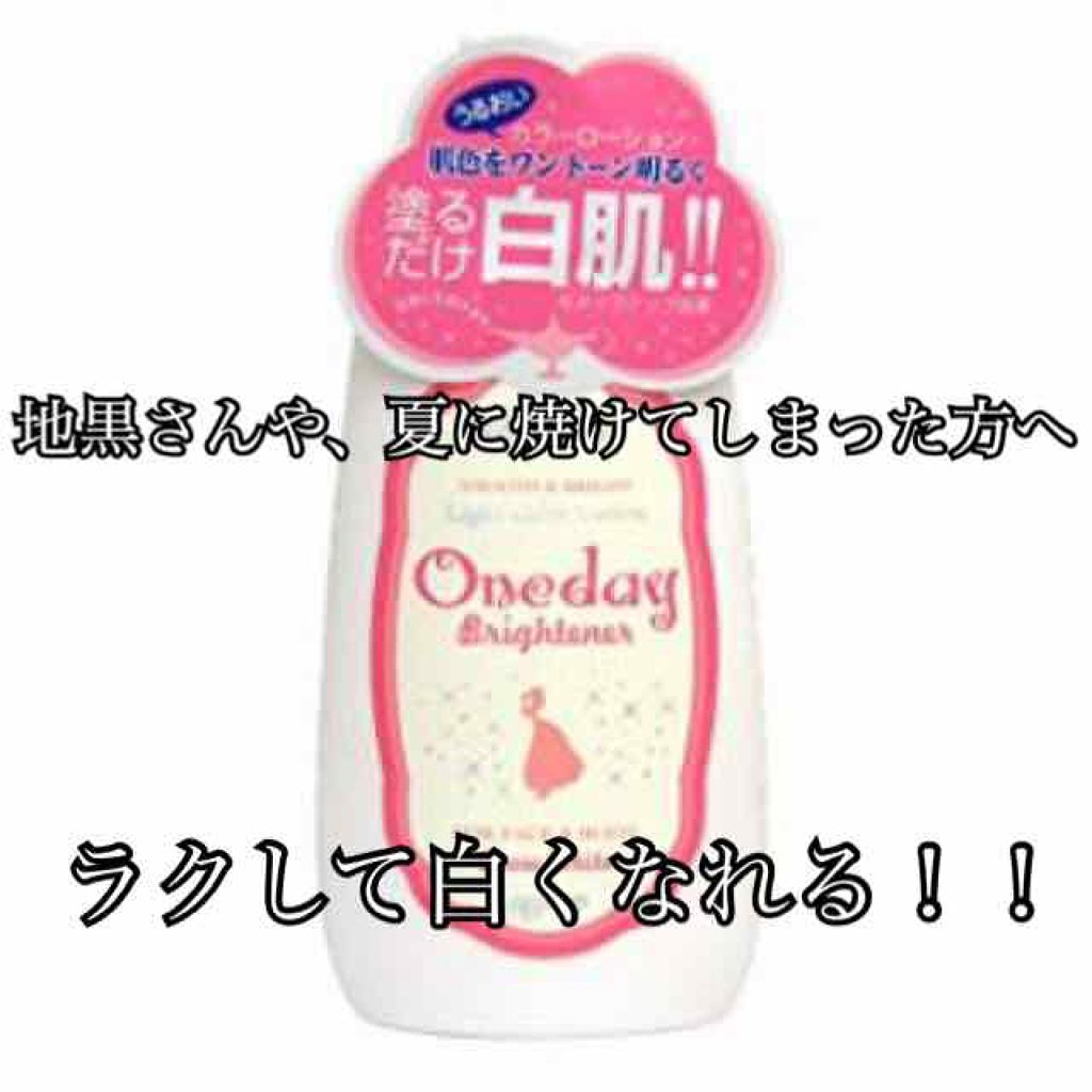 ワンデーブライトナー/セラ/ボディローションを使ったクチコミ(1枚目)