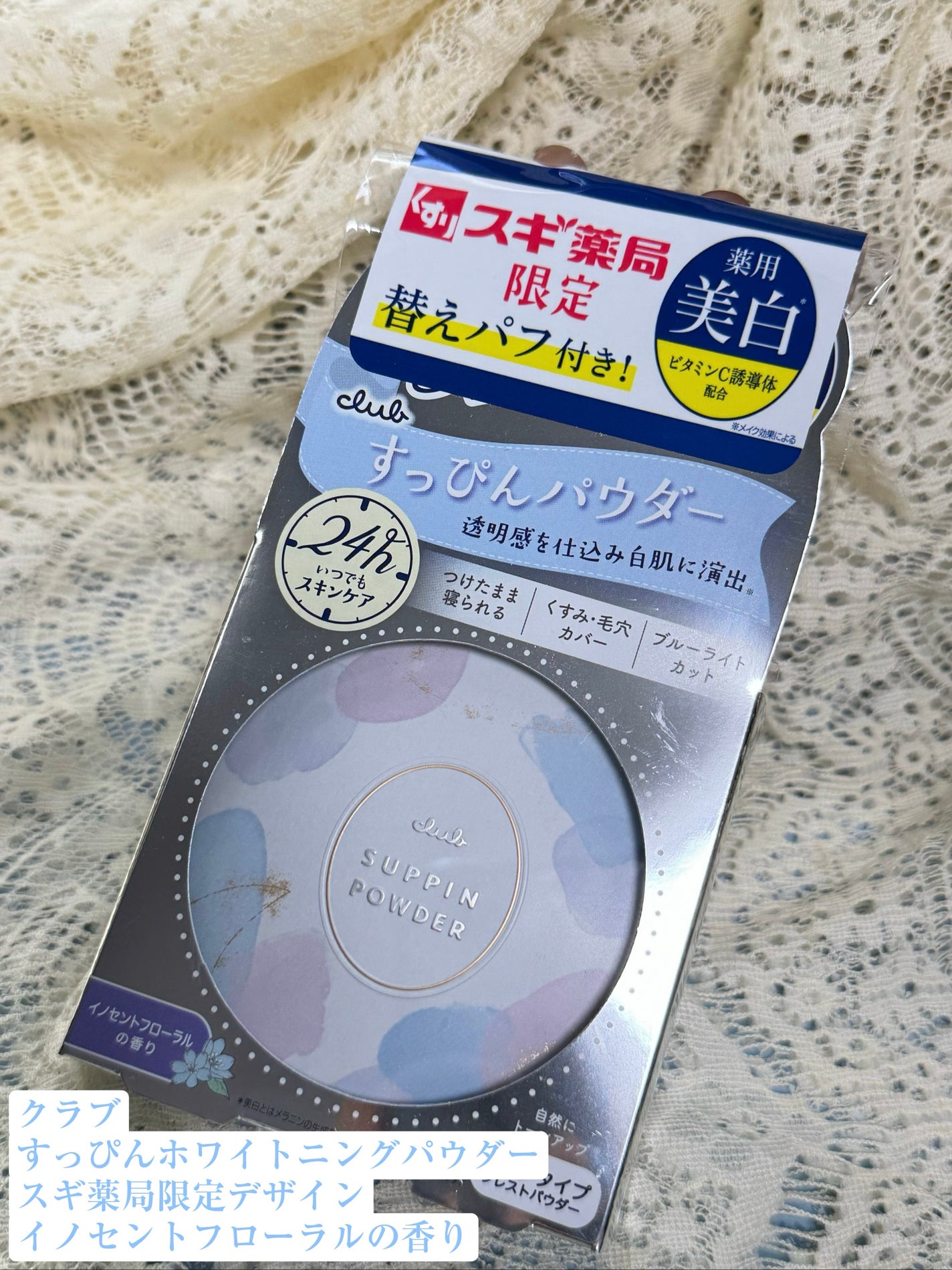 すっぴん ホワイトニングパウダーA/クラブ/プレストパウダーを使ったクチコミ(1枚目)