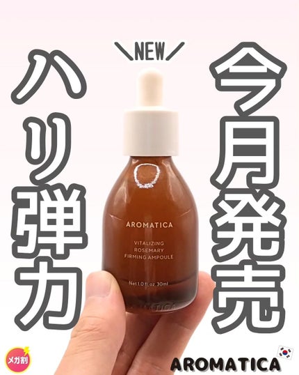 バイタライジング ローズマリー ファーミング アンプル/AROMATICA/美容液を使ったクチコミ(1枚目)