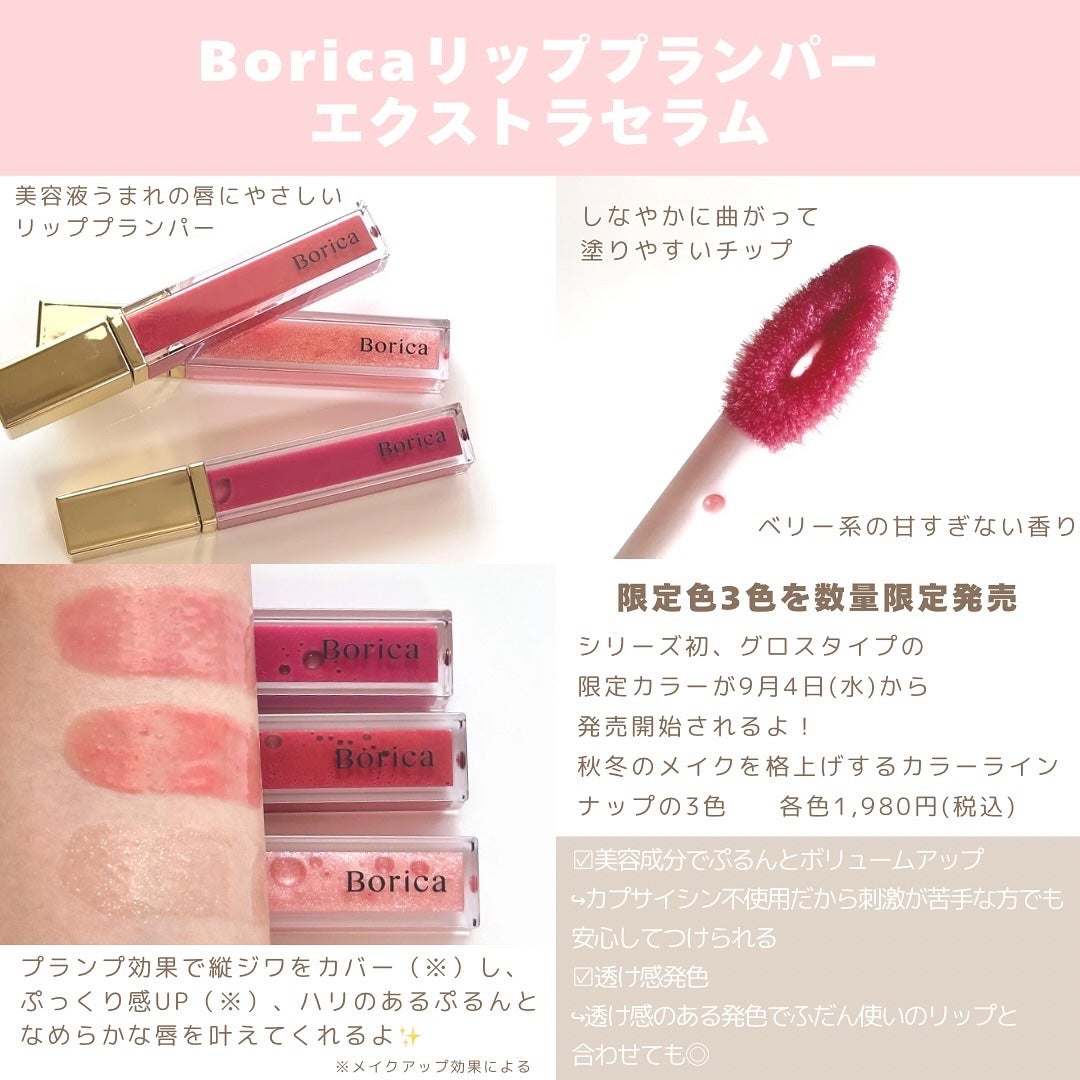 リッププランパーエクストラセラム/Borica/リッププランパーを使ったクチコミ(2枚目)