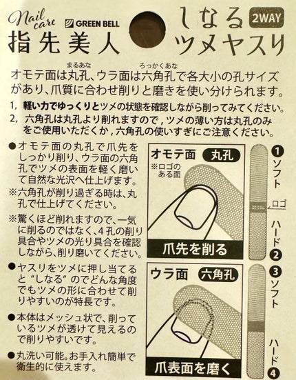 しなるツメヤスリ/グリーンベル/ネイル用品を使ったクチコミ(2枚目)