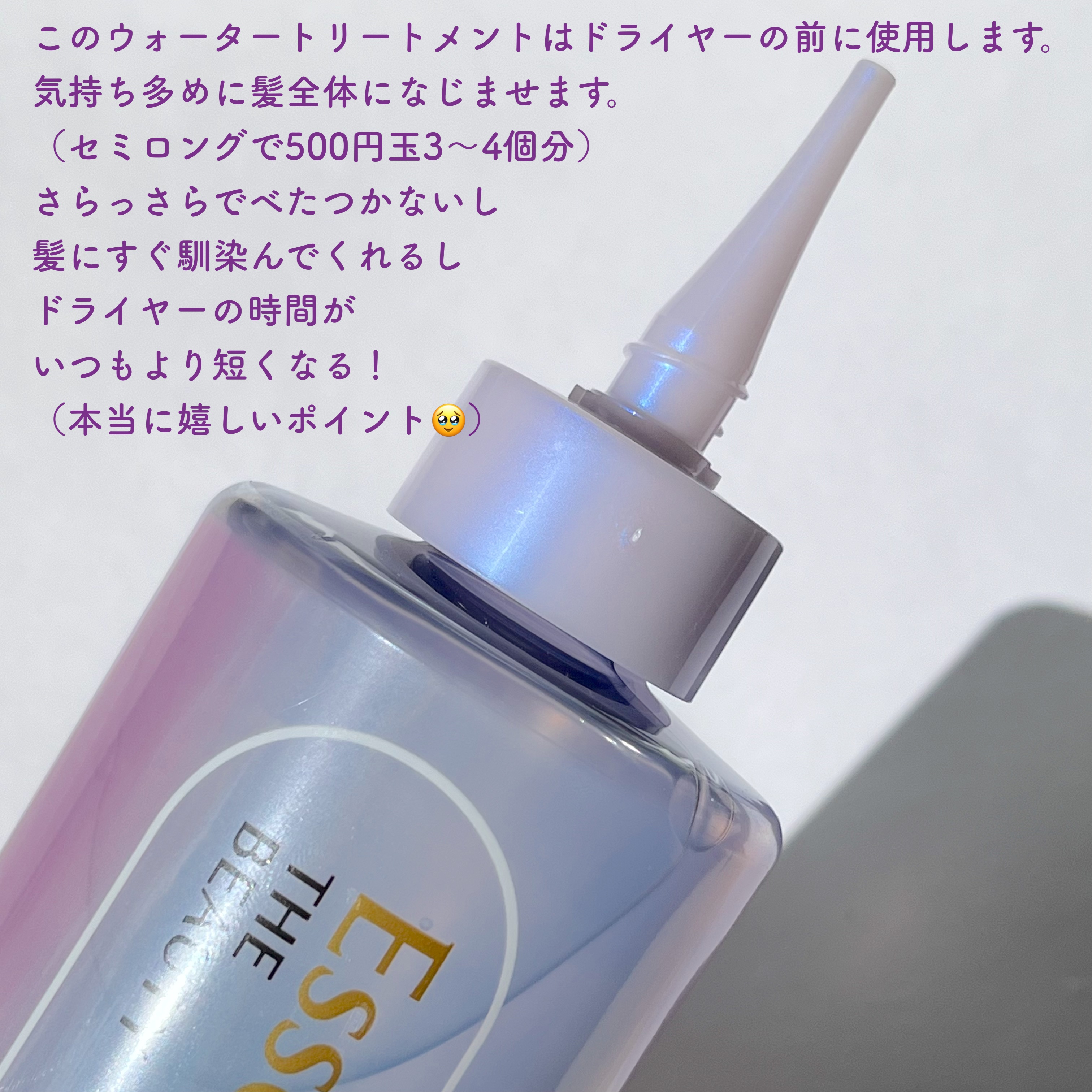 エッセンシャル プレミアム ウォータートリートメント ナチュラルモイスト/エッセンシャル/アウトバストリートメントを使ったクチコミ（3枚目）