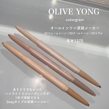 オールインワン涙袋メーカー/Colorgram/ペンシルアイライナーを使ったクチコミ(3枚目)