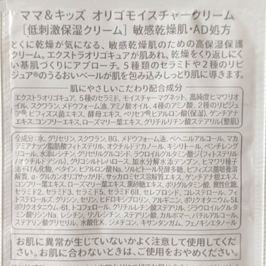 ナチュラルサイエンス ママ＆キッズ モイスチャーオリゴクリームのクチコミ「超敏感肌な私が救われた保湿クリーム🥹

今回はママ＆キッズ モイスチャーオリゴクリームについて.....」（3枚目）