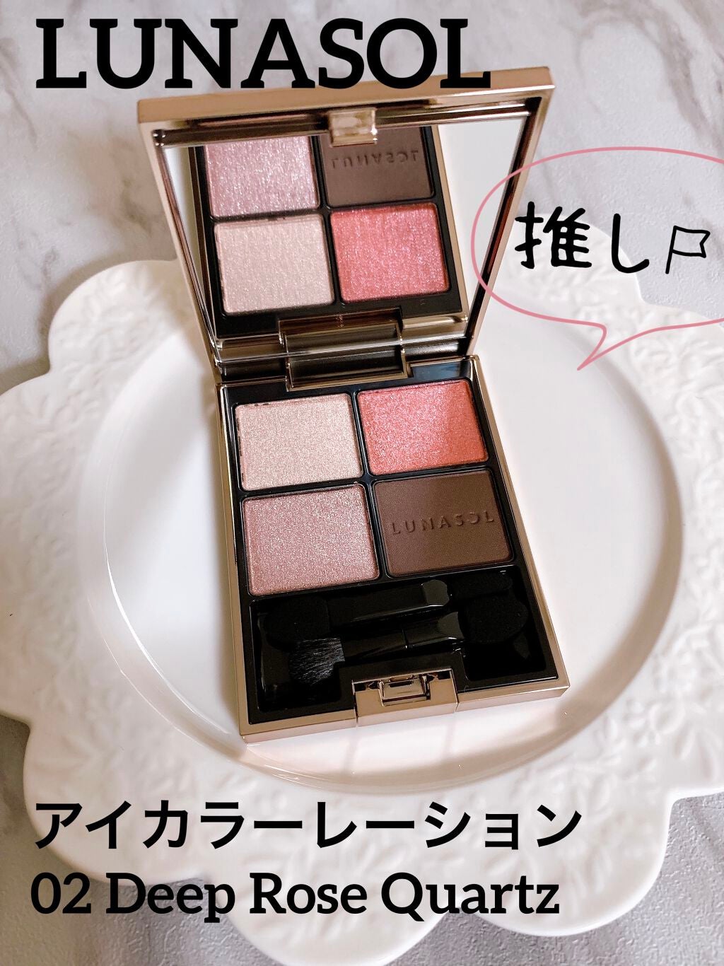 アイカラーレーション/LUNASOL/アイシャドウパレットを使ったクチコミ(1枚目)