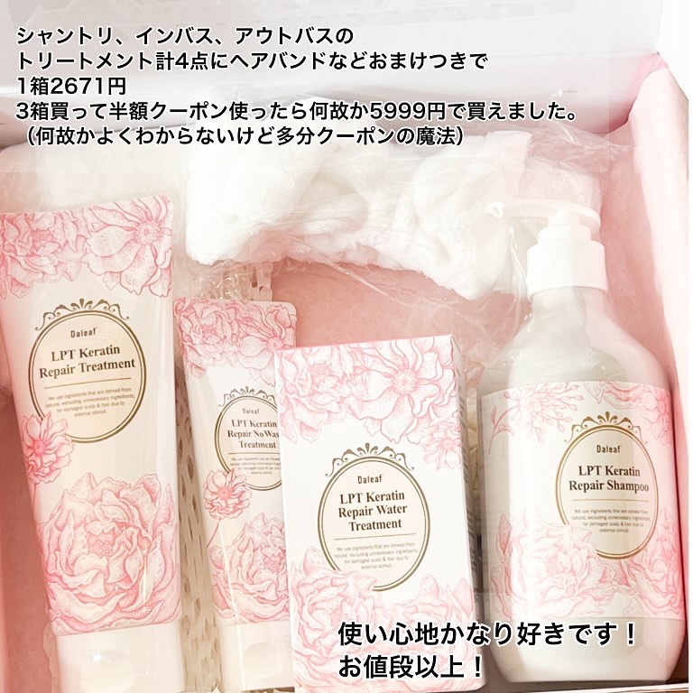 LPTケラチンリペアトリートメント/Daleaf/洗い流すヘアトリートメントを使ったクチコミ（3枚目）