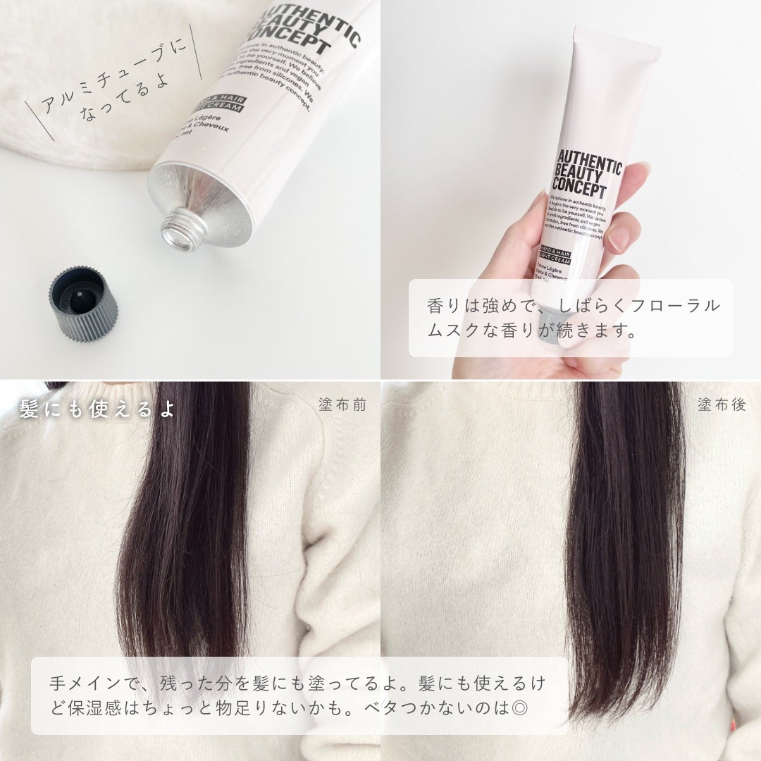 ハンド&ヘア ライトセラム/AUTHENTIC BEAUTY CONCEPT/ハンドクリームを使ったクチコミ(4枚目)
