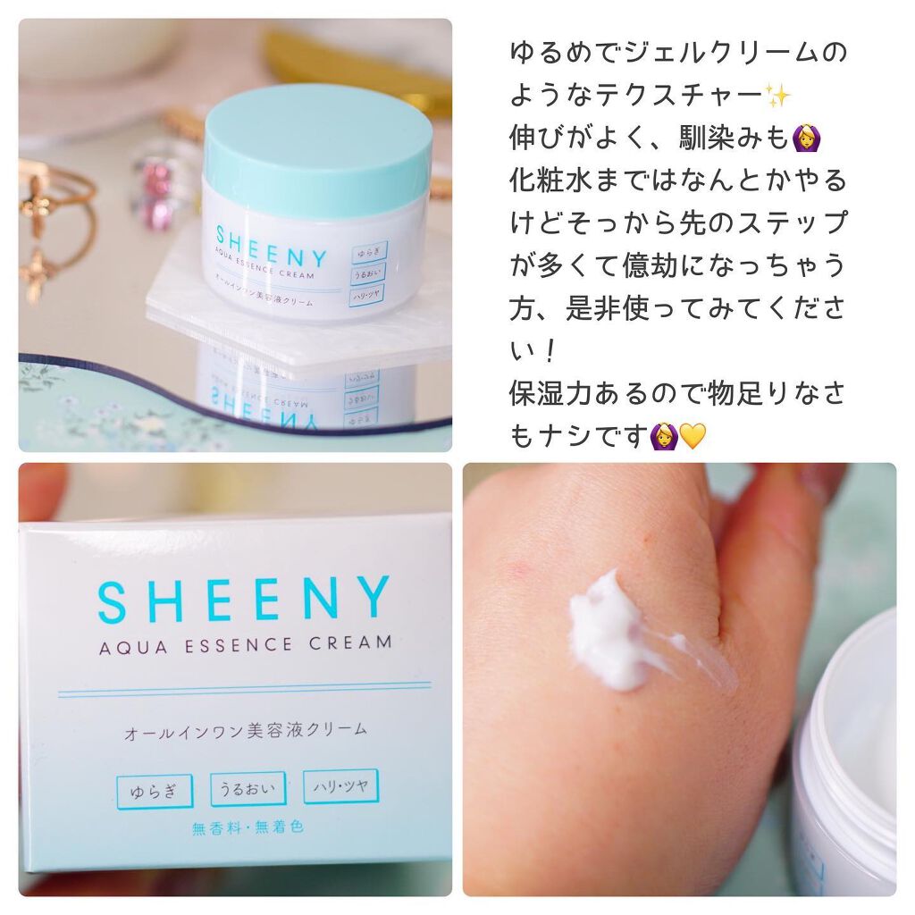 アクアエッセンスクリーム/SHEENY/フェイスクリームを使ったクチコミ（3枚目）