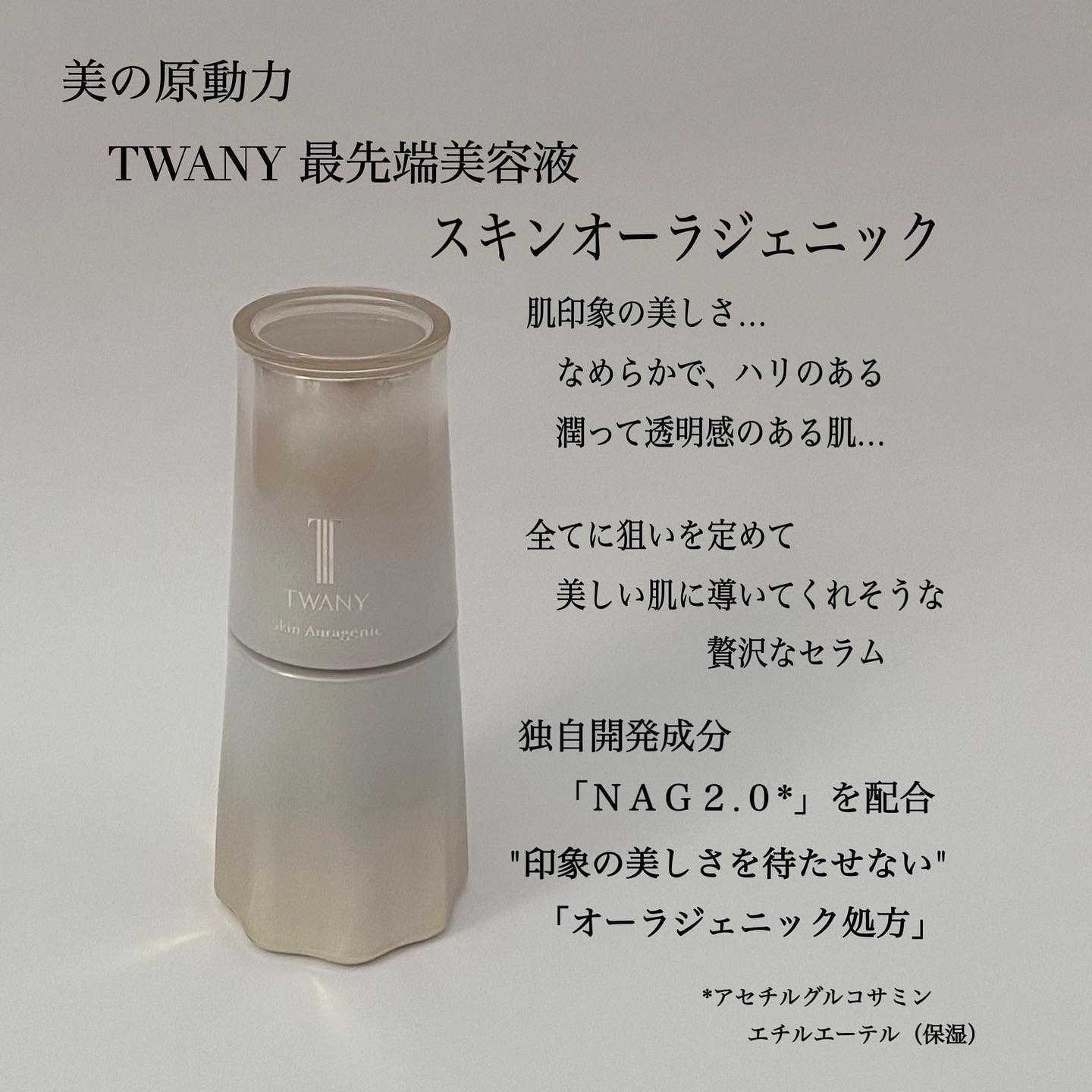 スキンオーラジェニック/TWANY/美容液を使ったクチコミ（2枚目）