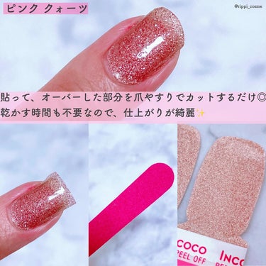 INCOCO インココ  マニキュアシート ピンク クォーツ (Pink Quartz) /インココ/ネイルシールを使ったクチコミ（3枚目）