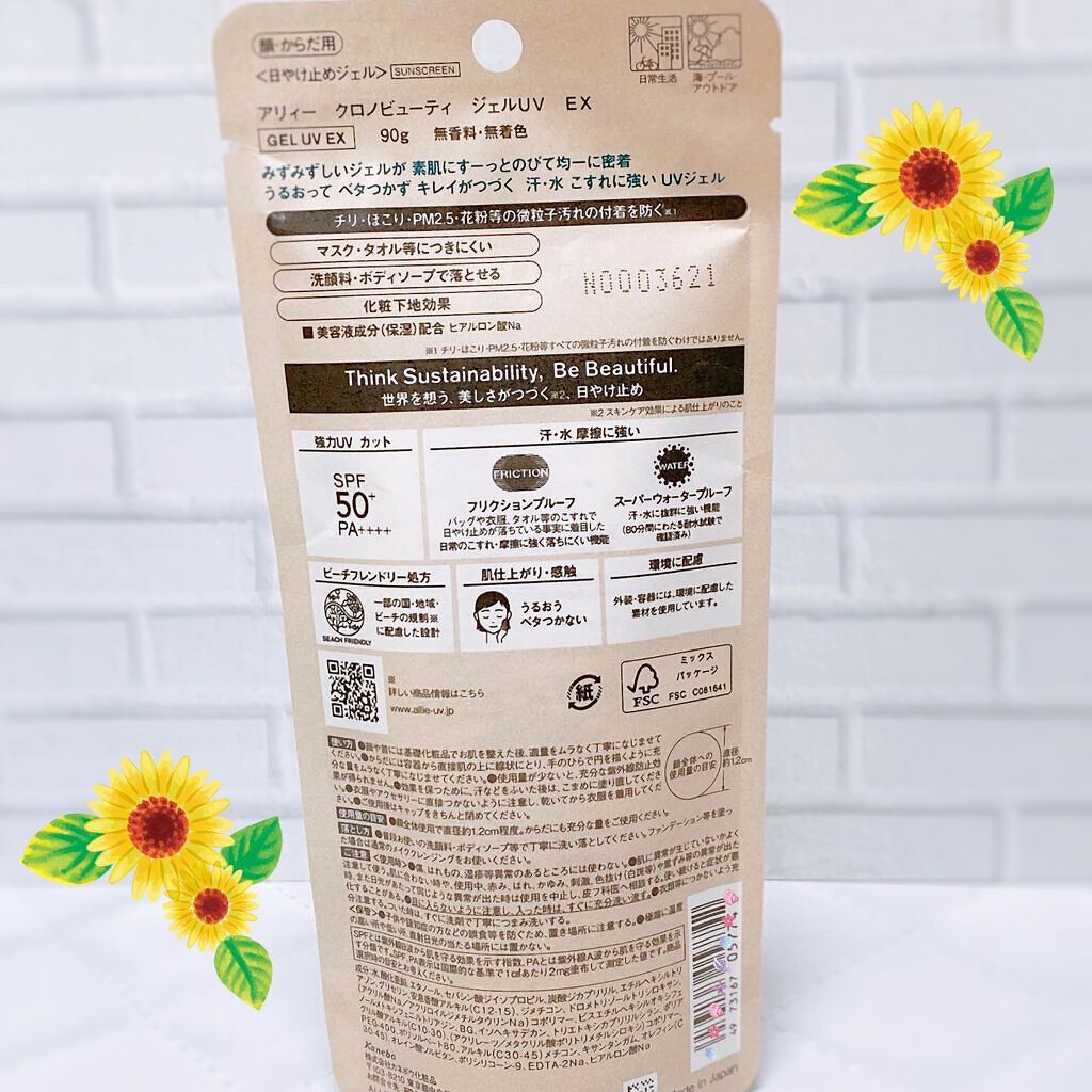 アリィー クロノビューティ ジェルUV EX/アリィー/日焼け止めジェルを使ったクチコミ（2枚目）