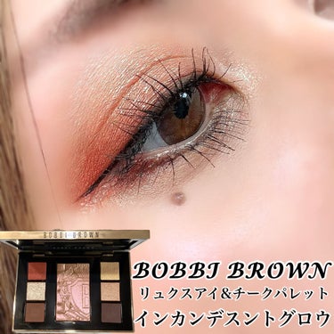 リュクス アイ & チーク パレット インカンデスントグロウ/BOBBI BROWN/アイシャドウパレットを使ったクチコミ（1枚目）