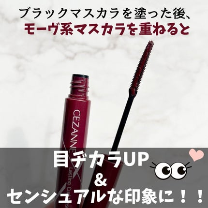 耐久カールマスカラ/CEZANNE/マスカラを使ったクチコミ(6枚目)
