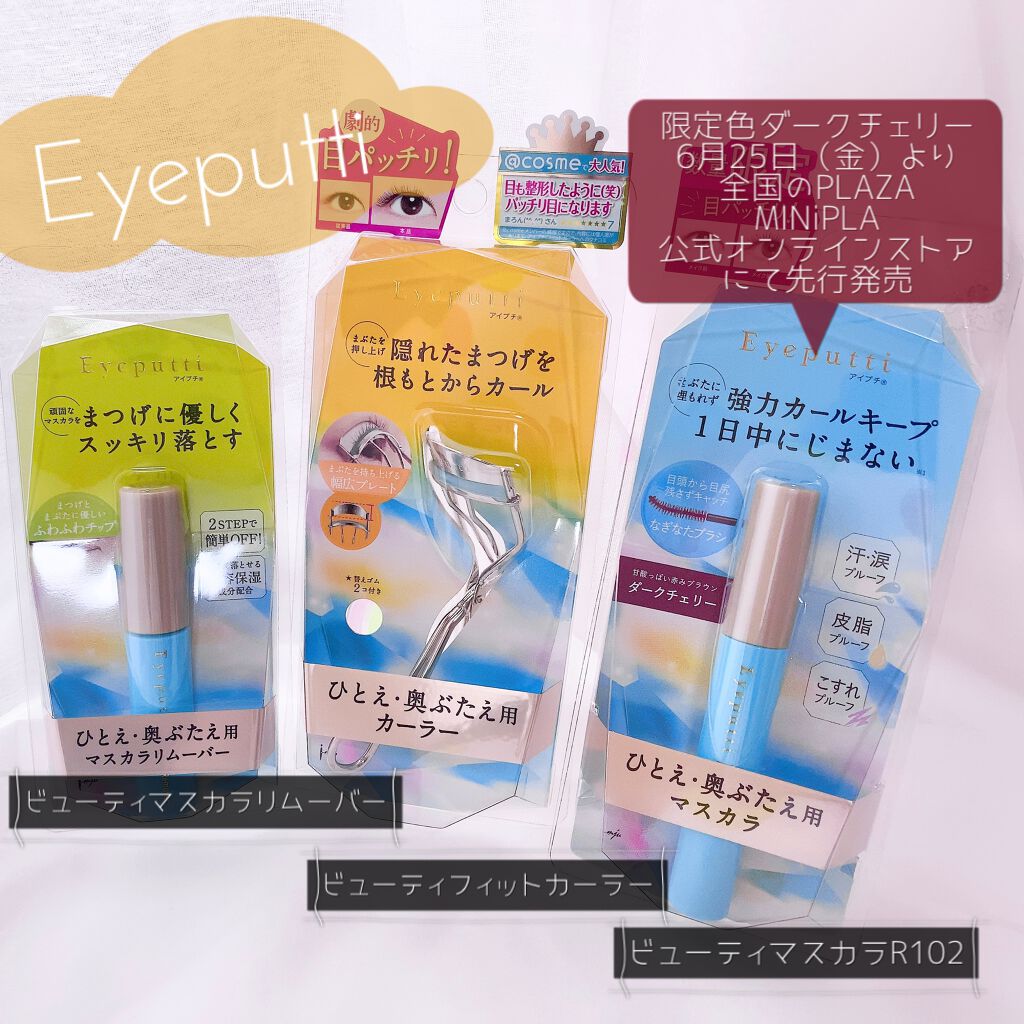 ひとえ・奥ぶたえ用マスカラ/アイプチ®/マスカラを使ったクチコミ（1枚目）