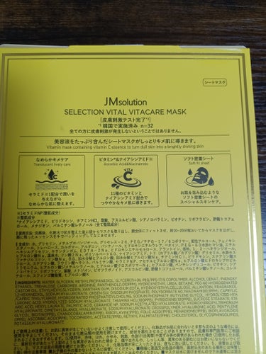 セレクションヴィアヴィタケアマスク/JMsolution-japan edition-/シートマスク・パックを使ったクチコミ（2枚目）