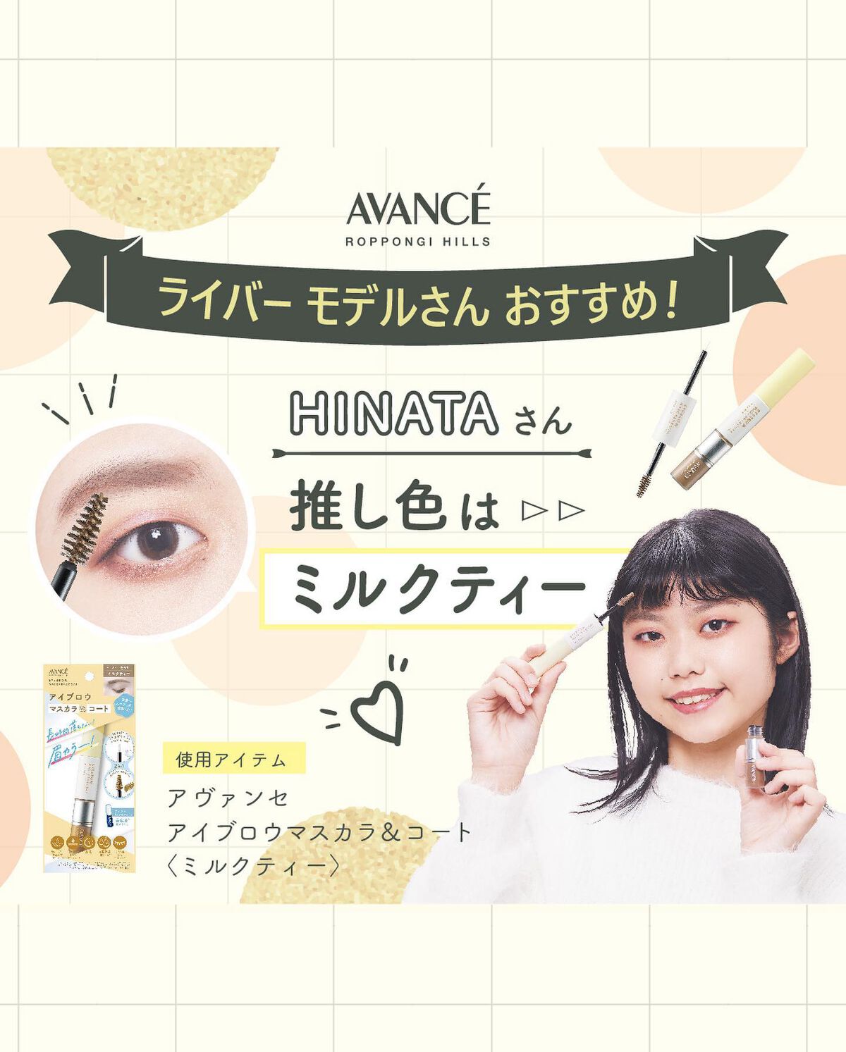 アヴァンセ アイブロウマスカラ&コート /アヴァンセ/眉マスカラを使ったクチコミ(2枚目)