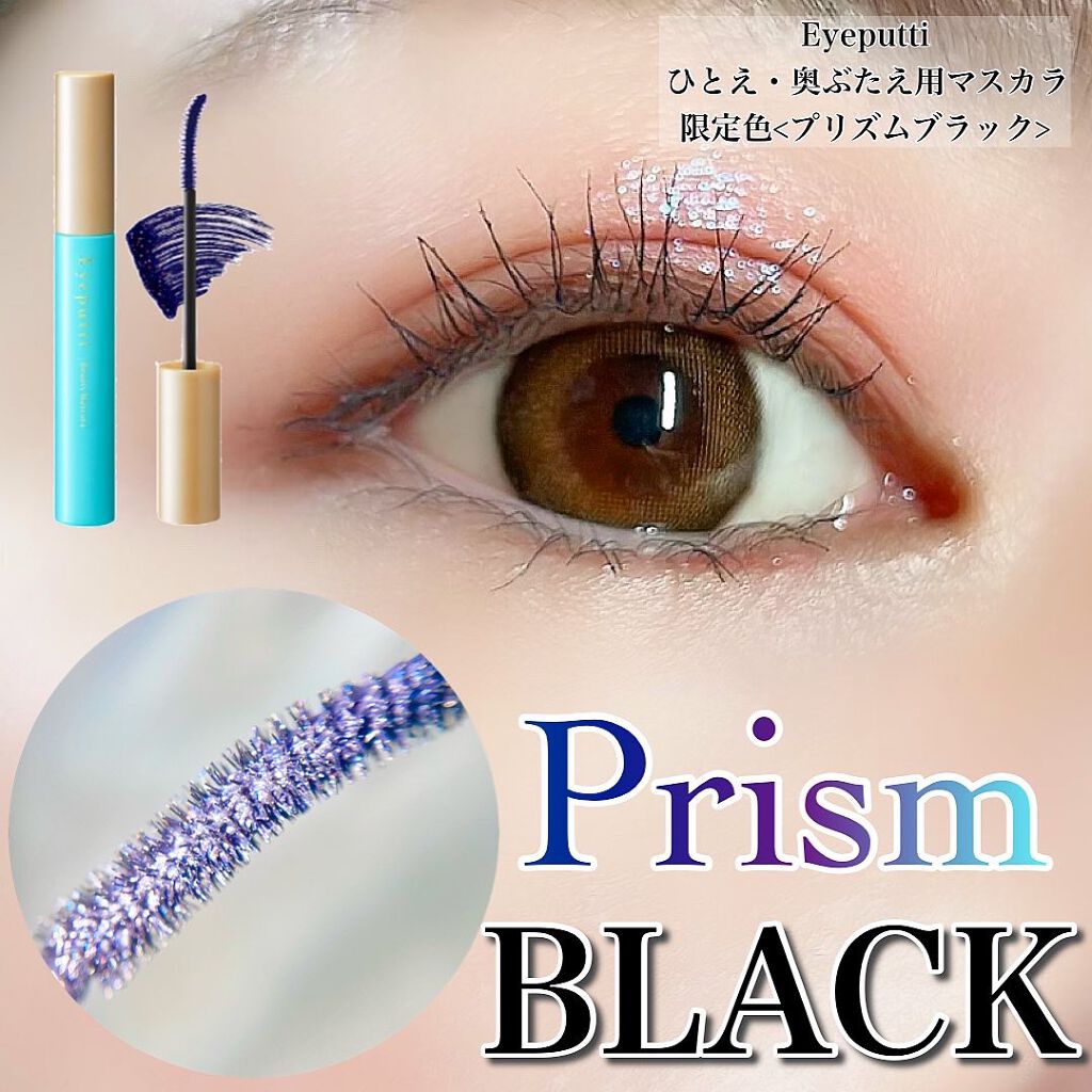 ひとえ・奥ぶたえ用マスカラ/アイプチ®/マスカラを使ったクチコミ(1枚目)