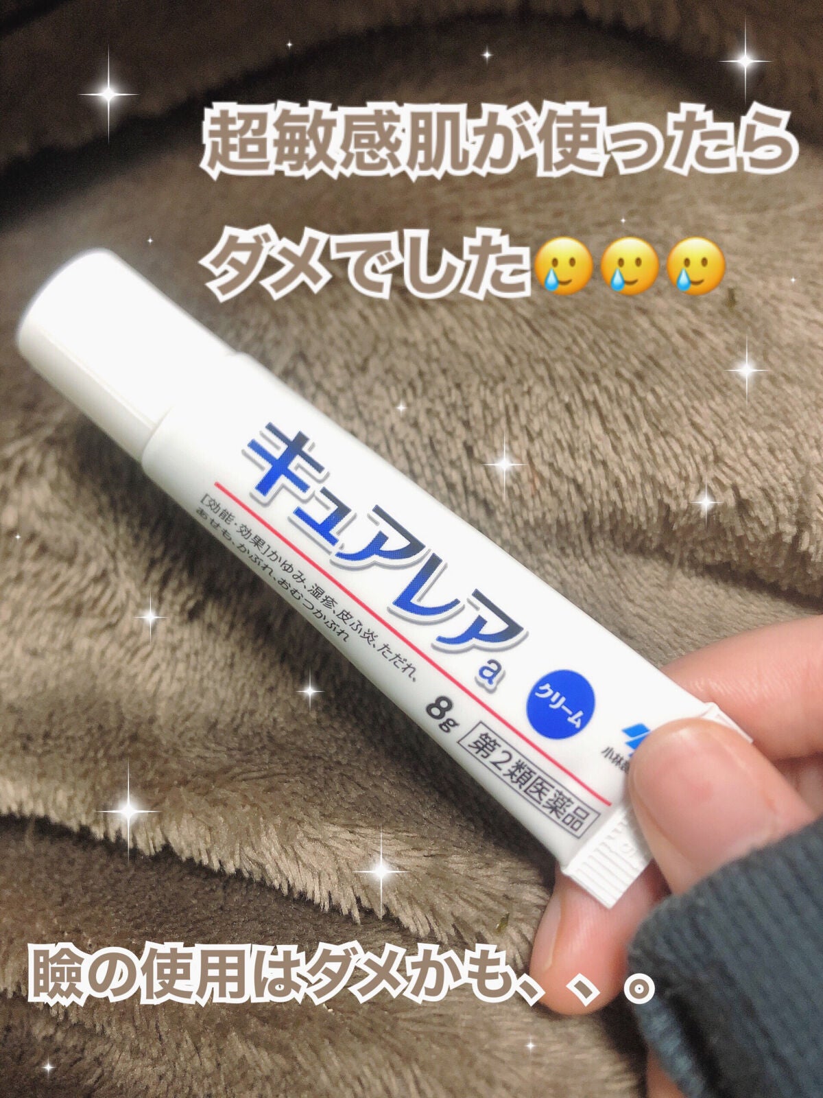 キュアレア(医薬品)/キュアレアa/その他を使ったクチコミ(1枚目)