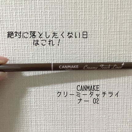 クリーミータッチライナー/キャンメイク/ジェルアイライナーを使ったクチコミ(1枚目)