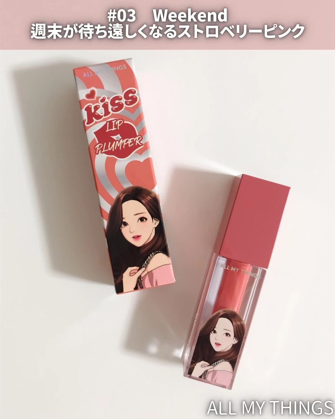 オールマイシングス トゥルービューティ キス リッププランパー/all my things/リッププランパーを使ったクチコミ（2枚目）