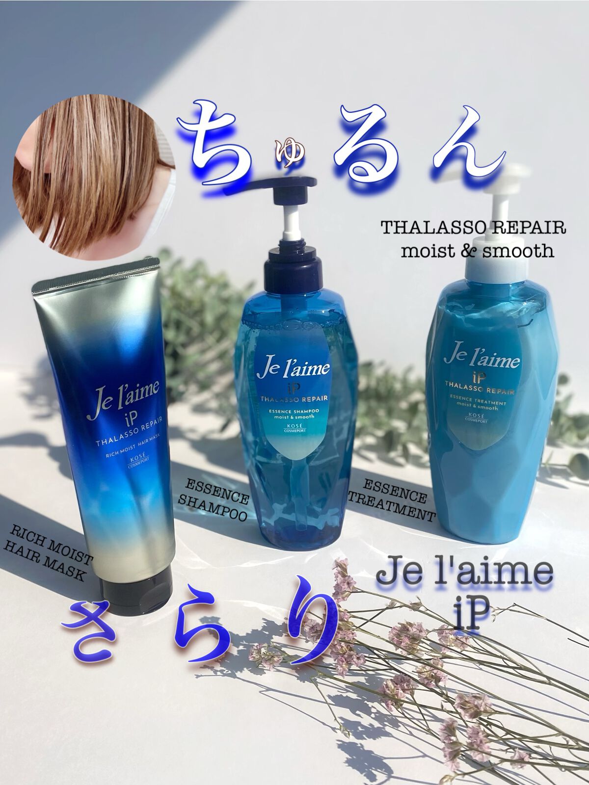 iP タラソリペア 集中保水美容液ヘアマスク/Je l'aime/ヘアマスク・ヘアパックを使ったクチコミ（1枚目）