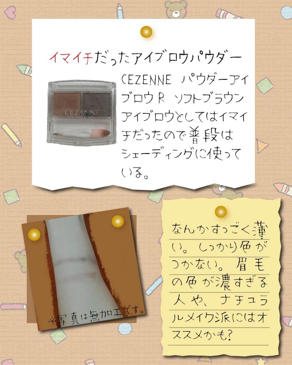 カラーリングアイブロウ/ヘビーローテーション/眉マスカラを使ったクチコミ(2枚目)