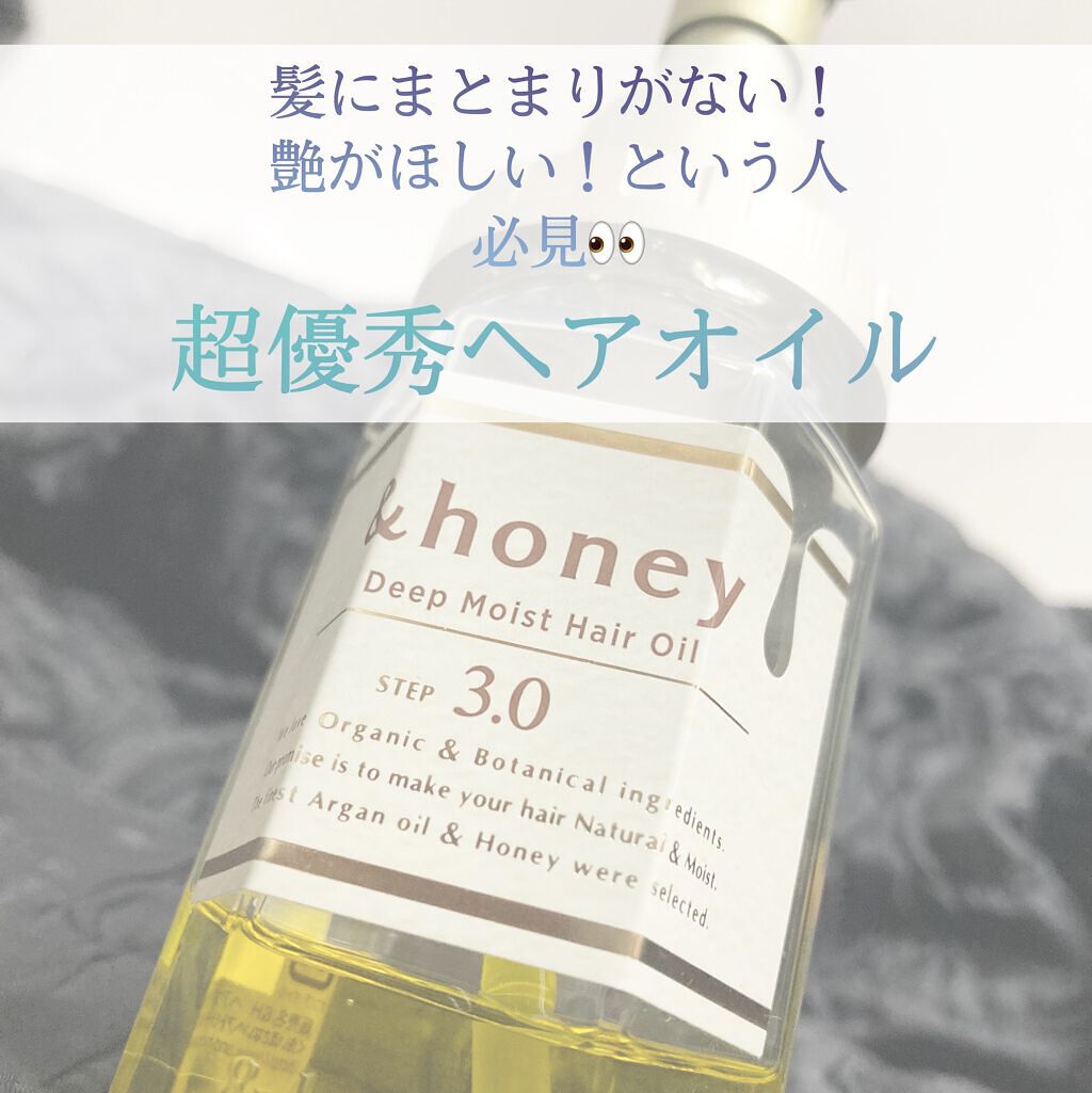 ディープモイスト ヘアオイル3.0/&honey/ヘアオイルを使ったクチコミ（1枚目）