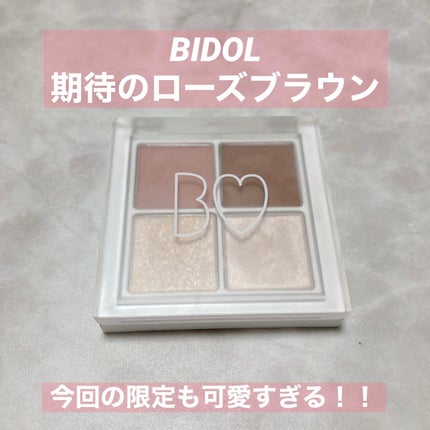 THE アイパレR/b idol/アイシャドウパレットを使ったクチコミ(1枚目)