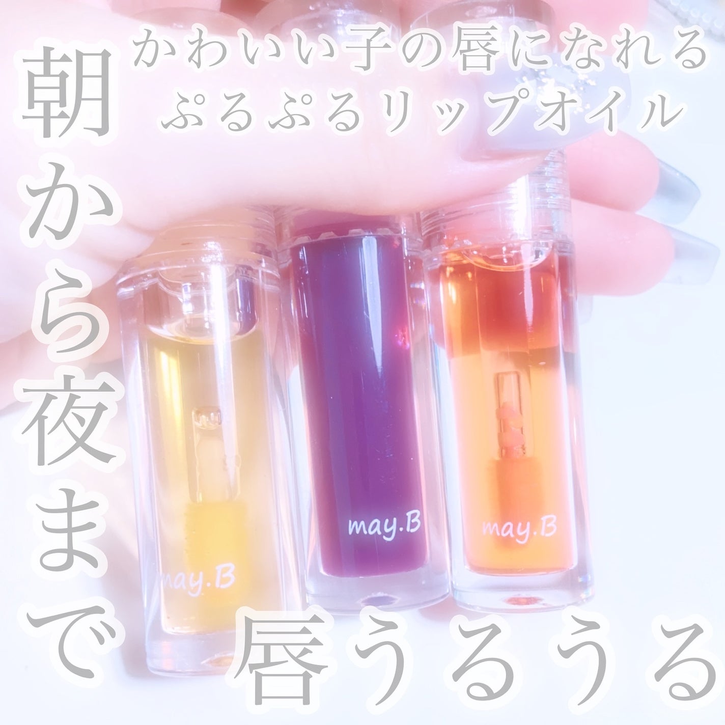 びゃっこまる on LIPS 「これ無いと無理になった🥹ようやく運命のリップに会えたよ〜🏹🤍🤍..」(1枚目)