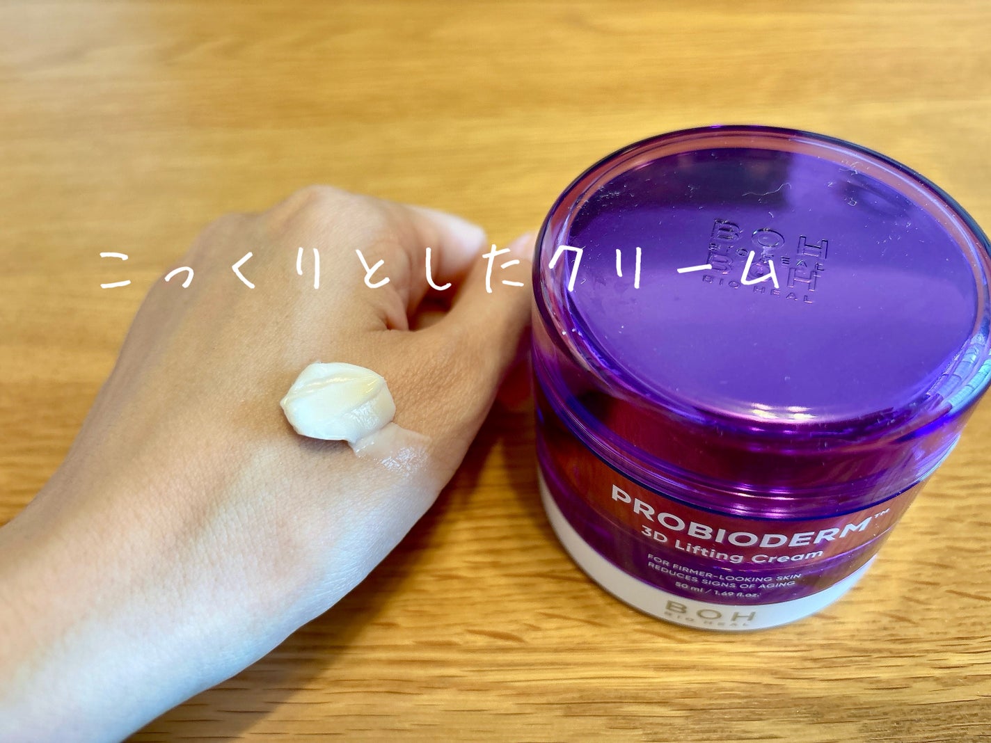 バイオヒールボ プロバイオダーム 3Dリフティングクリーム/BIOHEAL BOH/フェイスクリームを使ったクチコミ(2枚目)