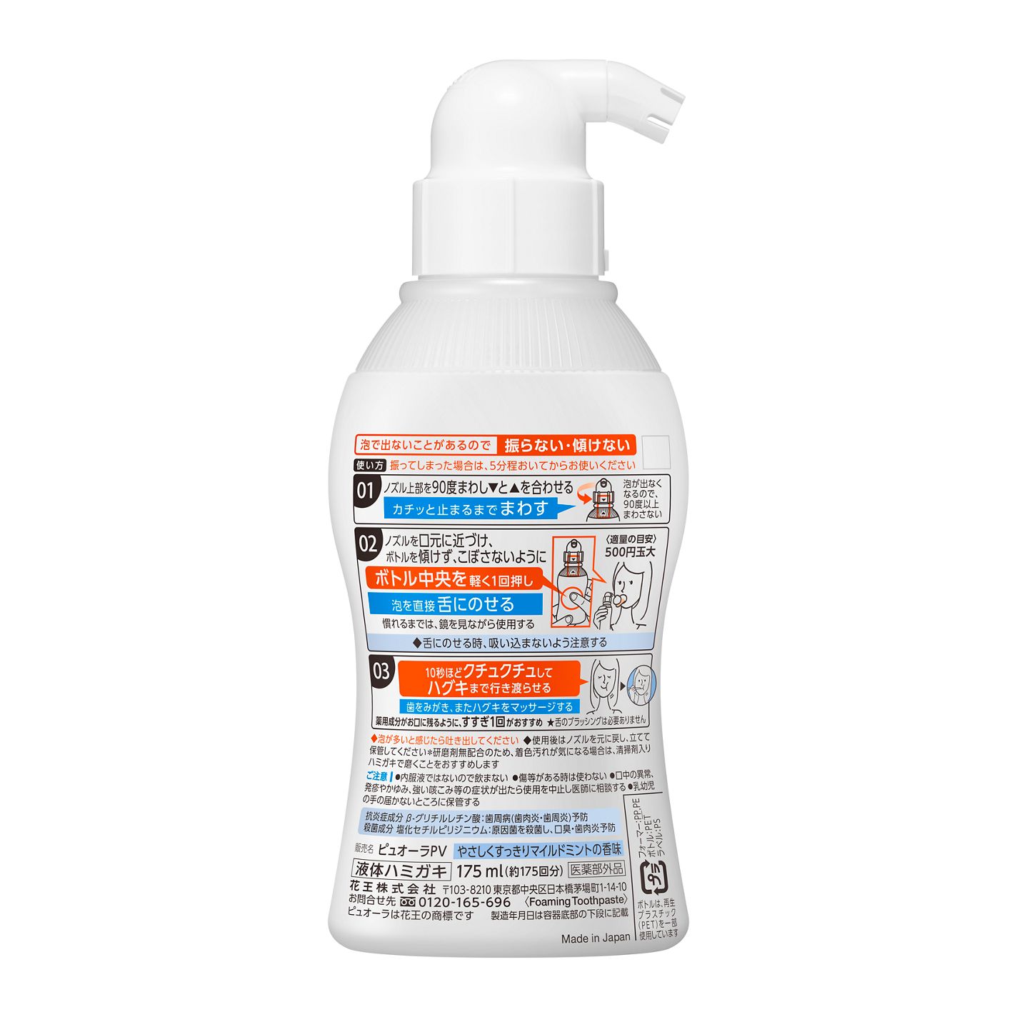 ピュオーラ36500 濃密泡ハミガキ ピュオーラ
