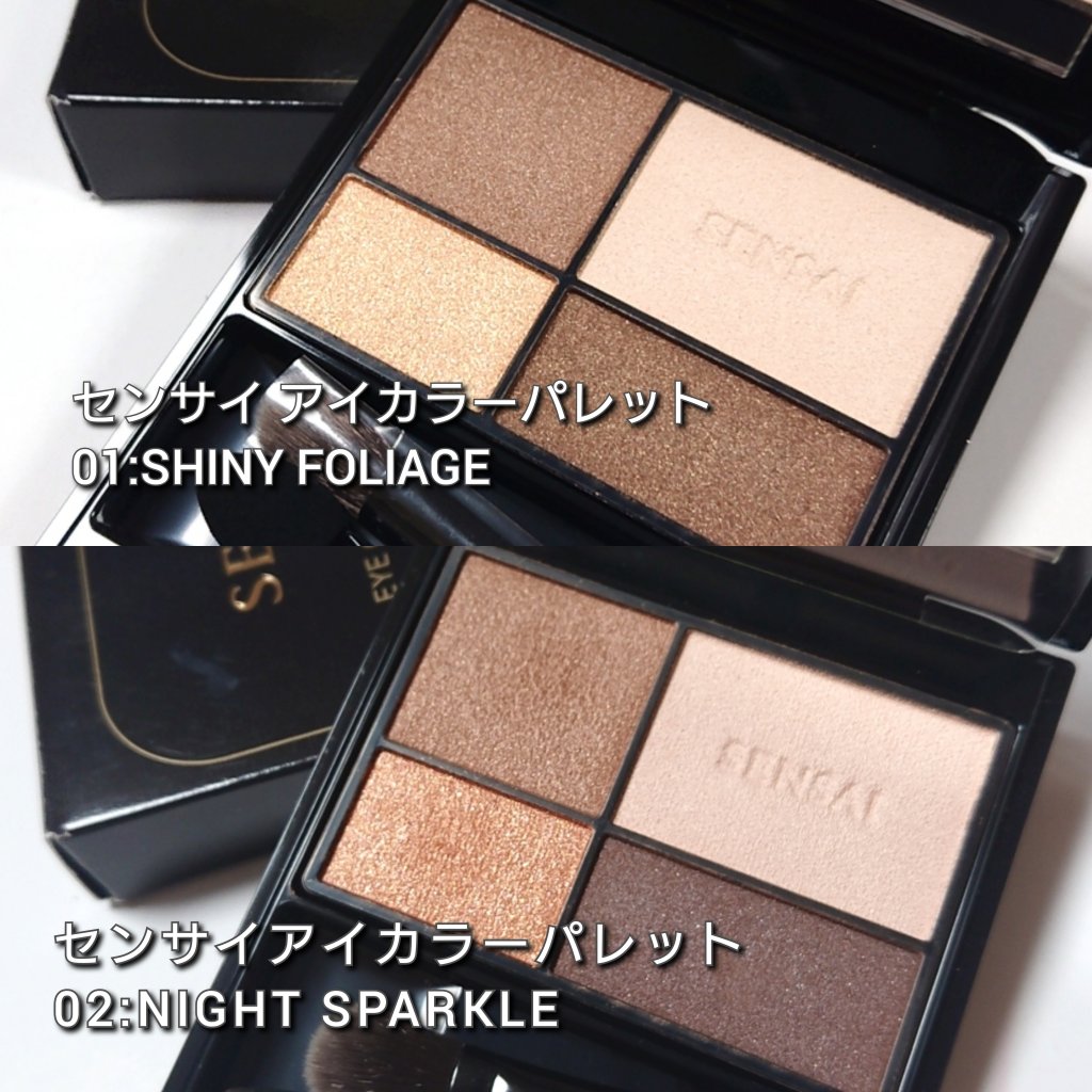 センサイ アイカラーパレット｜SENSAIの口コミ - 今回は、知る人