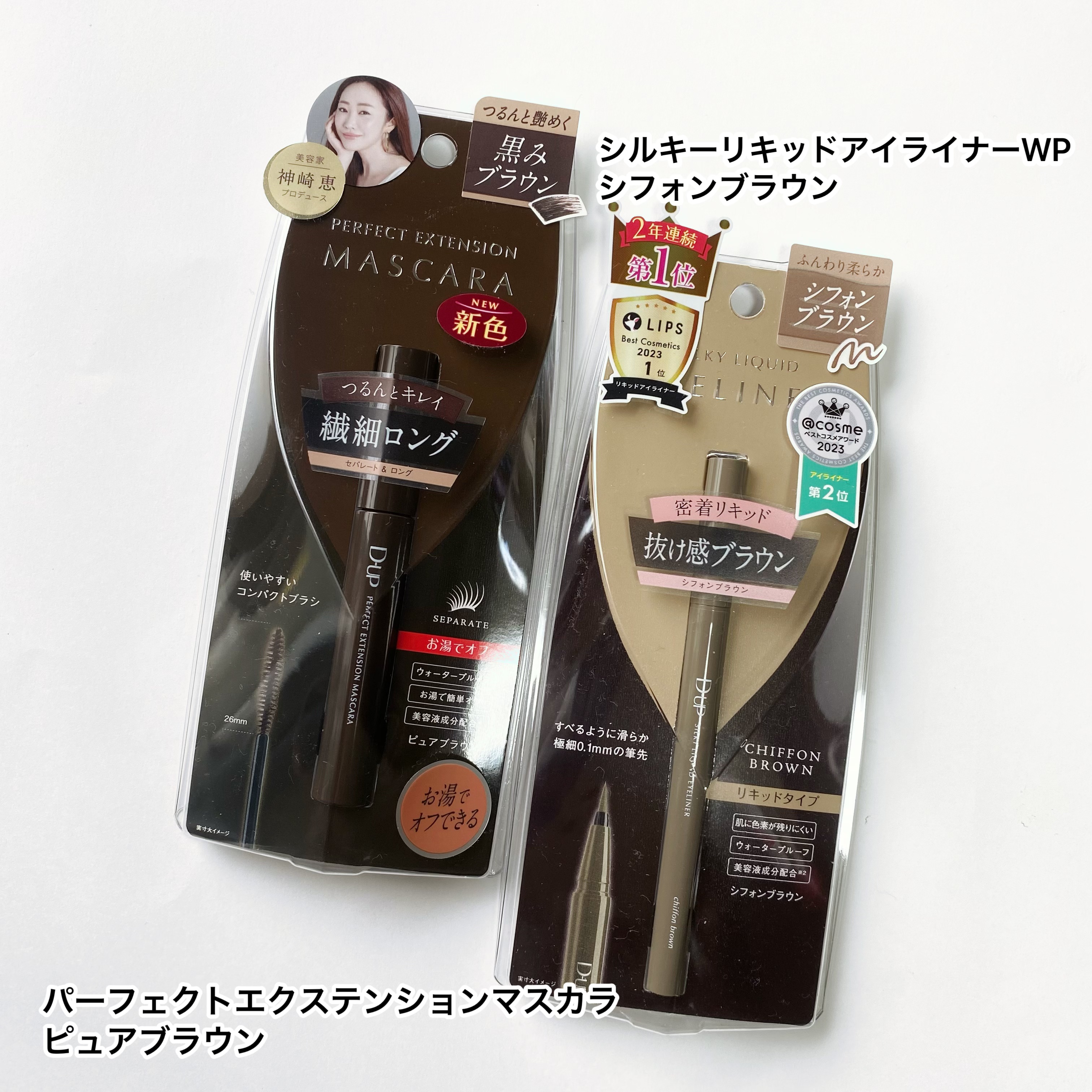 パーフェクトエクステンション マスカラ/D-UP/マスカラを使ったクチコミ（3枚目）