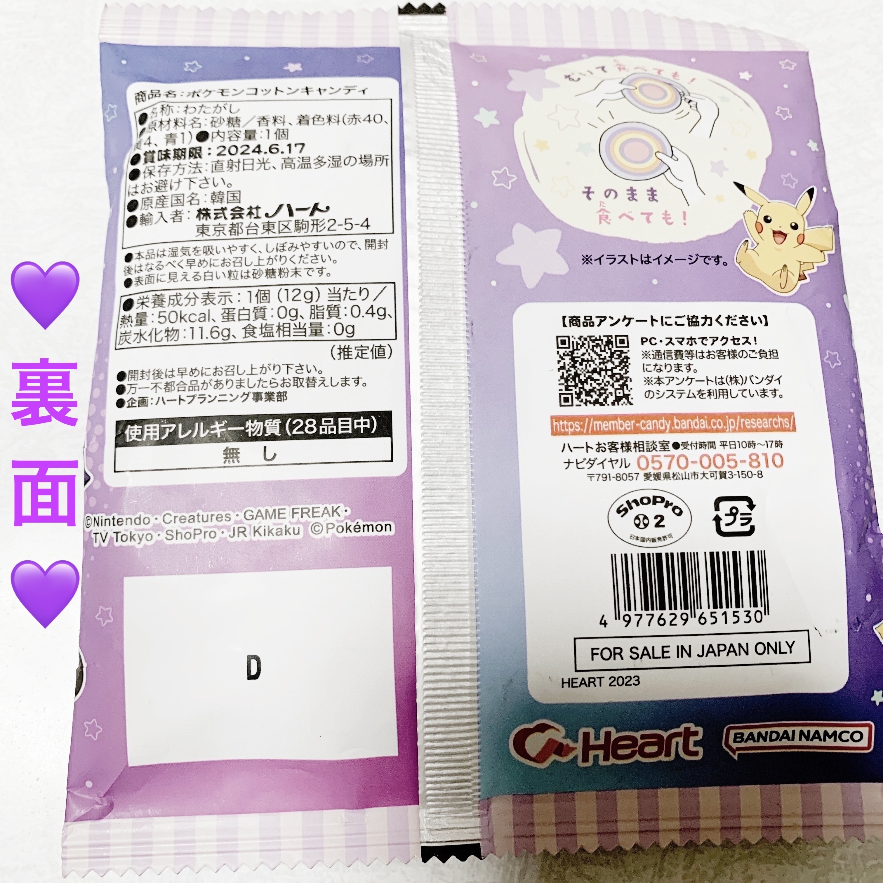 ポケモンコットンキャンディ/株式会社ハート/食品を使ったクチコミ（2枚目）