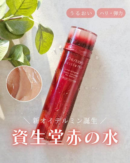 オイデルミン エッセンスローション/SHISEIDO/化粧水を使ったクチコミ(1枚目)