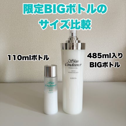 薬用スキンコンディショナーエッセンシャル N/ALBION/化粧水を使ったクチコミ(3枚目)