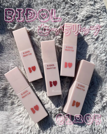 むっちリップ/b idol/口紅を使ったクチコミ(2枚目)