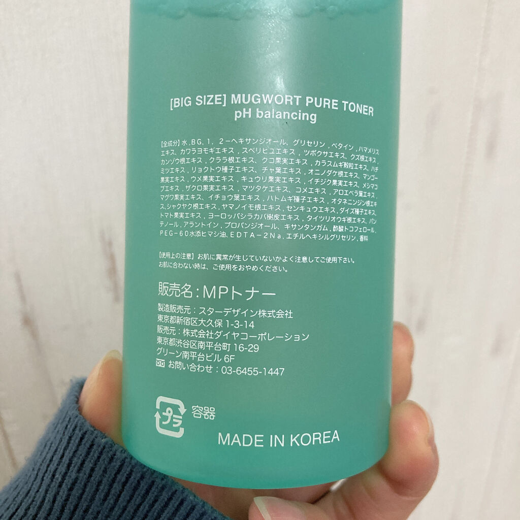 マグワード ピュア　トナー/mgb skin/化粧水を使ったクチコミ（3枚目）