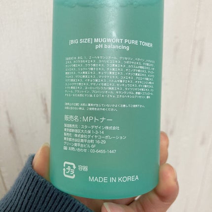 マグワード ピュア トナー/mgb skin/化粧水を使ったクチコミ(3枚目)