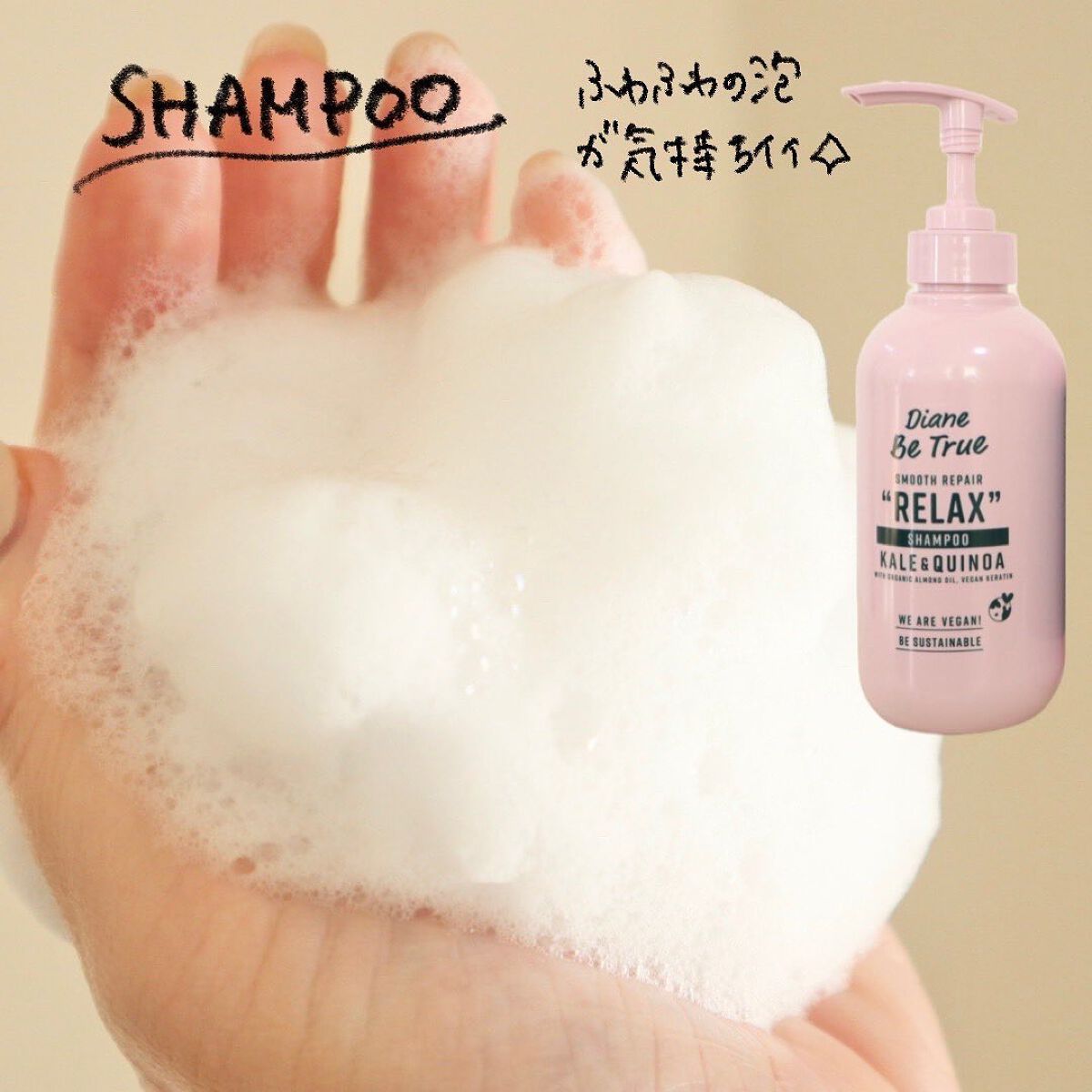 Diane Be True（ダイアンビートゥルー）/RELAX / スムース /シャンプー＆トリートメント/ダイアンビートゥルー/市販シャンプーを使ったクチコミ（3枚目）