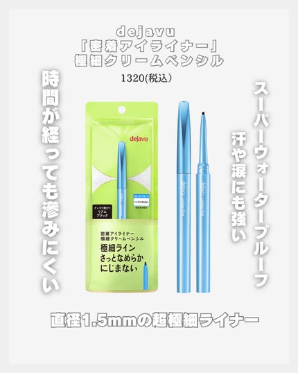 「密着アイライナー」極細クリームペンシル/デジャヴュ/ペンシルアイライナーを使ったクチコミ(2枚目)