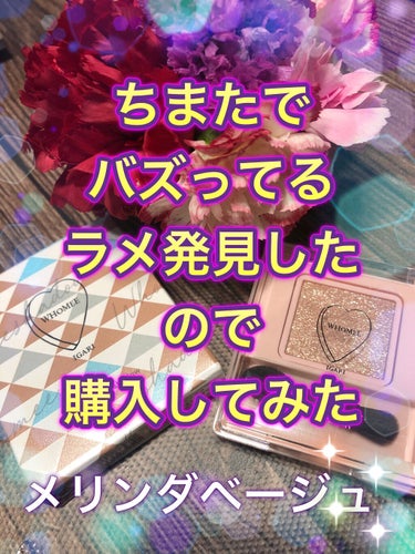 アイカラー プレイフル/エレガンス クルーズ/シングルアイシャドウを使ったクチコミ（1枚目）