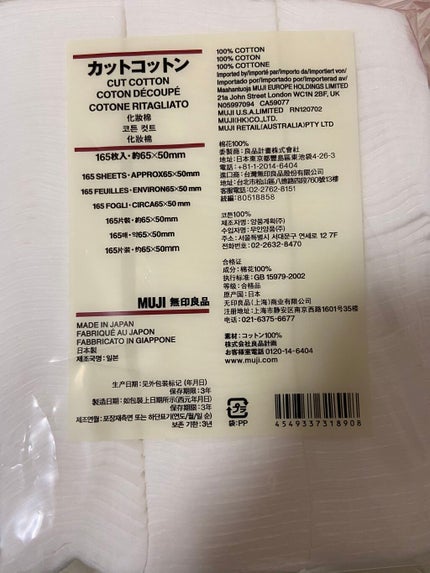 カットコットン(新)/無印良品/コットンを使ったクチコミ(1枚目)