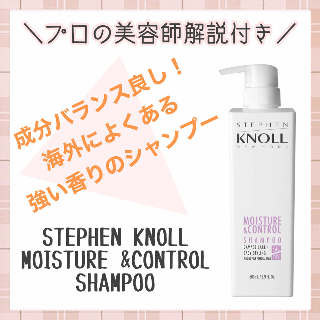 モイスチュアコントロール シャンプー/スティーブンノル ニューヨーク/市販シャンプーを使ったクチコミ（1枚目）