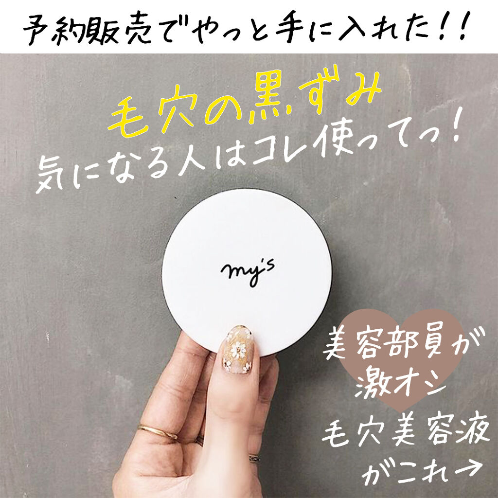 my's パーソナライズセラム/my's/美容液を使ったクチコミ（3枚目）